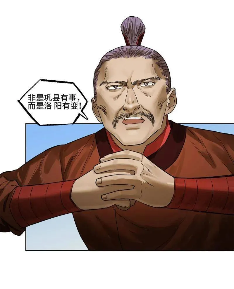 第423话 第三卷 107 洛阳一聚 上 第12页
