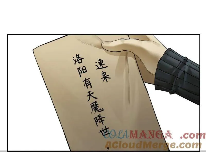 第423话 第三卷 107 洛阳一聚 上 第19页