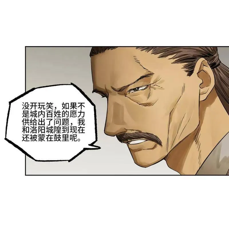第423话 第三卷 107 洛阳一聚 上 第29页