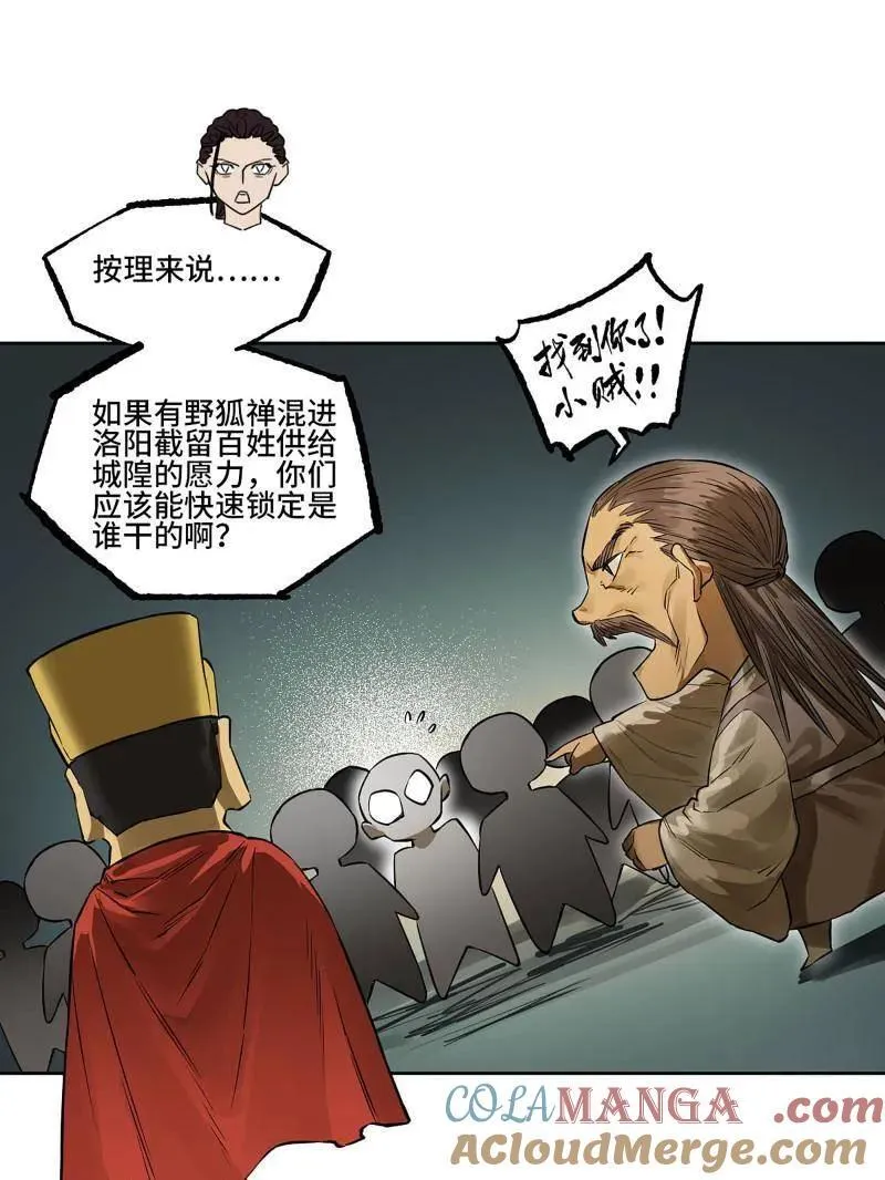 第423话 第三卷 107 洛阳一聚 上 第31页