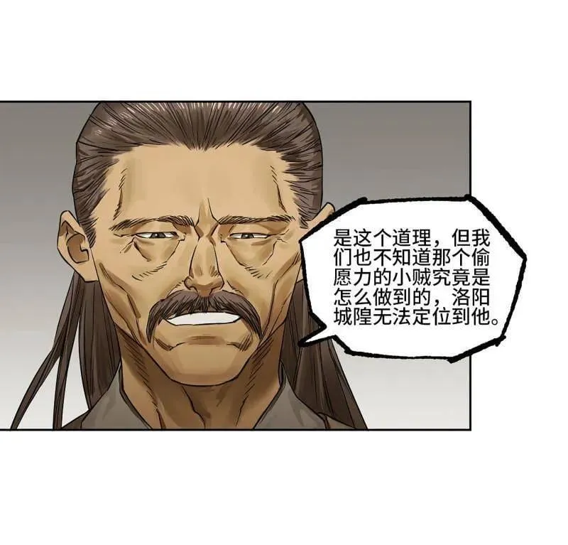 第423话 第三卷 107 洛阳一聚 上 第33页