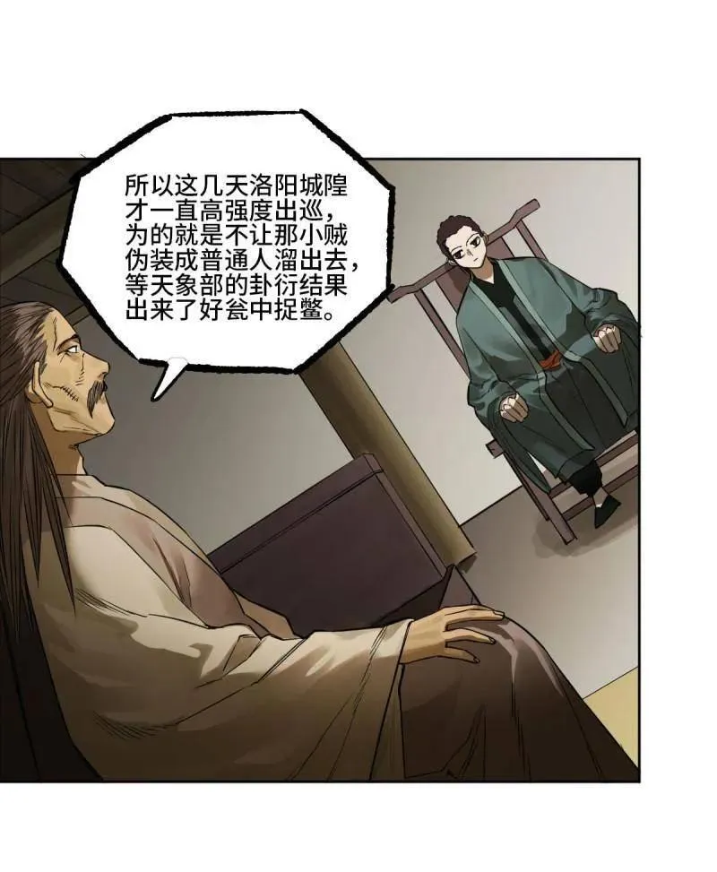 第423话 第三卷 107 洛阳一聚 上 第36页