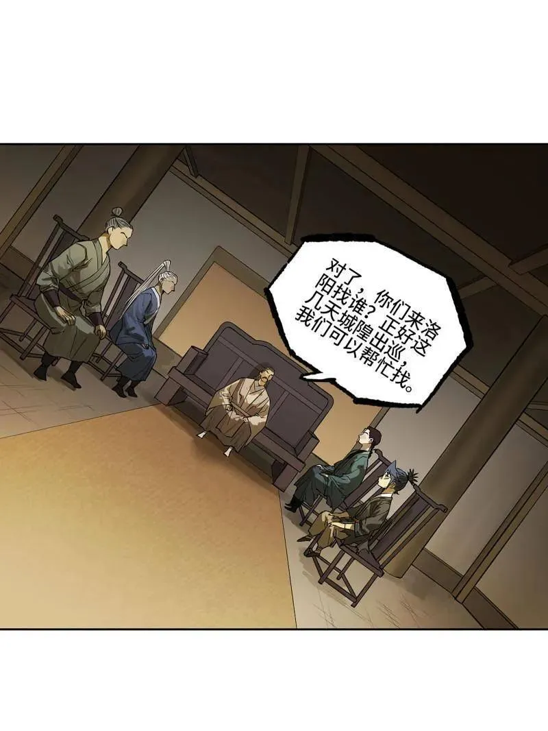 第423话 第三卷 107 洛阳一聚 上 第38页