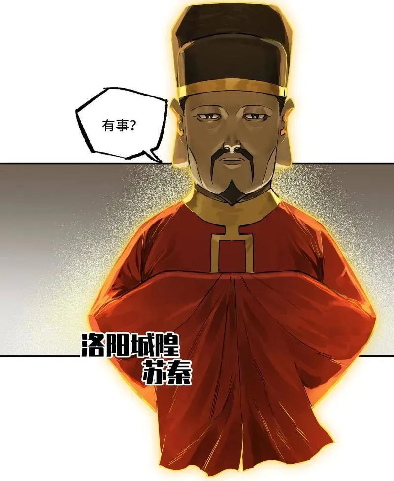 第424话 第三卷 108 洛阳一聚 中 第3页