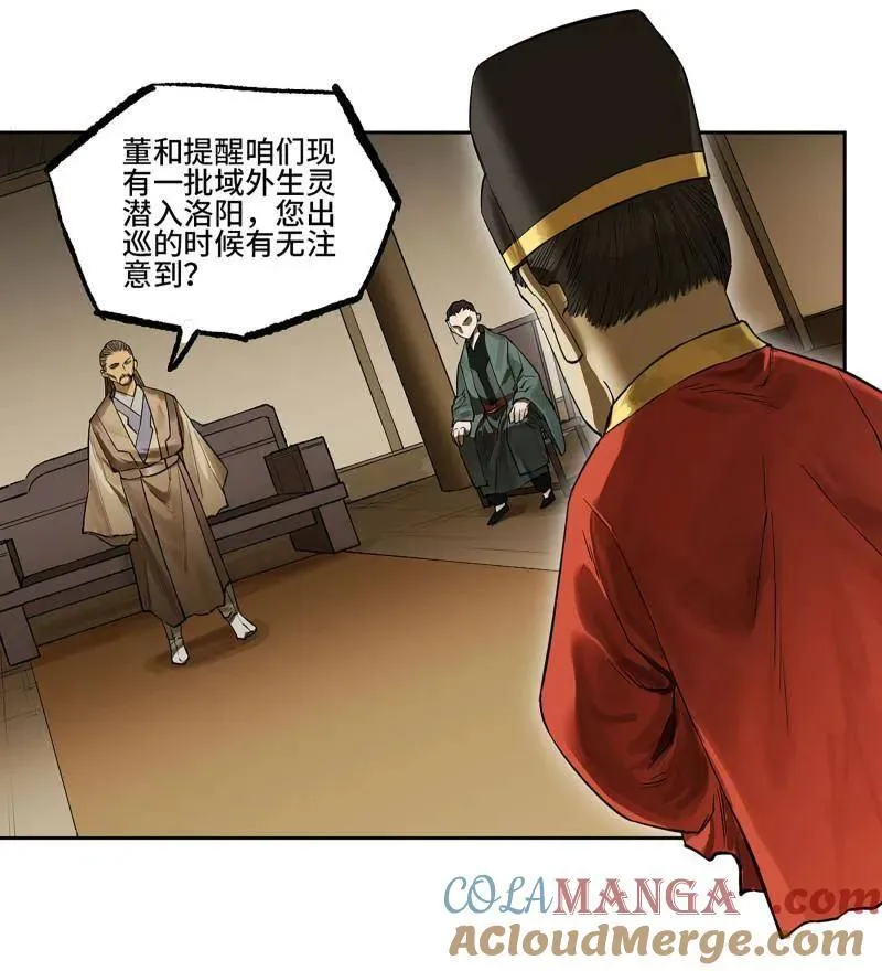 第424话 第三卷 108 洛阳一聚 中 第4页