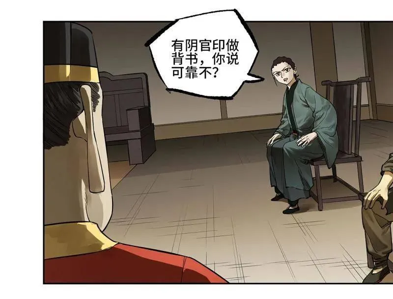 第424话 第三卷 108 洛阳一聚 中 第6页