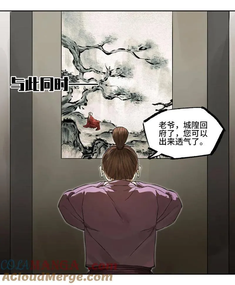 第424话 第三卷 108 洛阳一聚 中 第7页