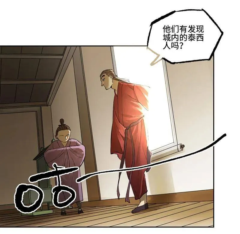第424话 第三卷 108 洛阳一聚 中 第9页