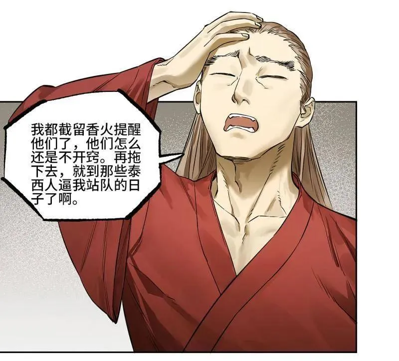 第424话 第三卷 108 洛阳一聚 中 第11页