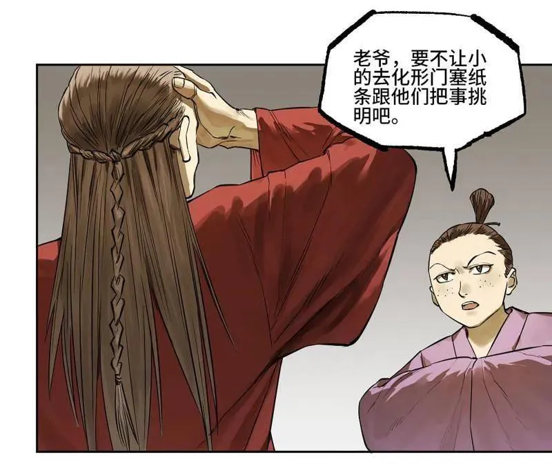 第424话 第三卷 108 洛阳一聚 中 第12页