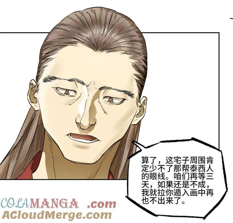 第424话 第三卷 108 洛阳一聚 中 第13页