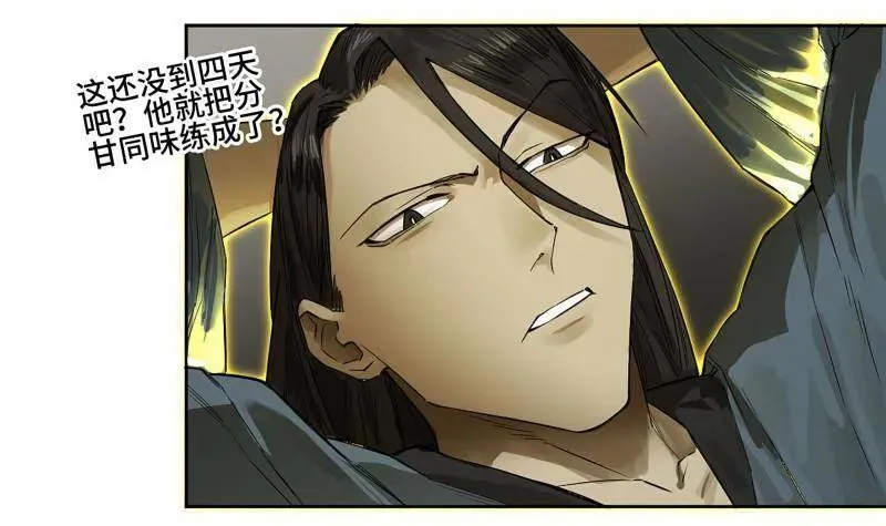 第424话 第三卷 108 洛阳一聚 中 第23页