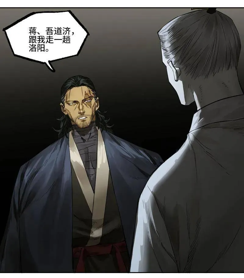 第424话 第三卷 108 洛阳一聚 中 第26页