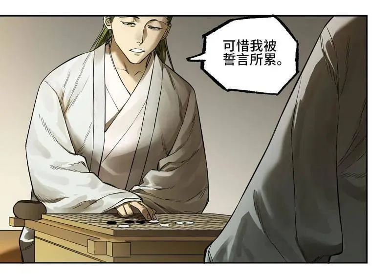 第424话 第三卷 108 洛阳一聚 中 第30页