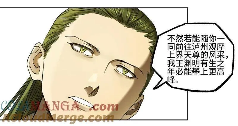 第424话 第三卷 108 洛阳一聚 中 第31页