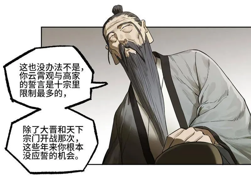 第424话 第三卷 108 洛阳一聚 中 第32页