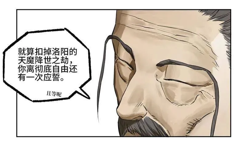 第424话 第三卷 108 洛阳一聚 中 第33页