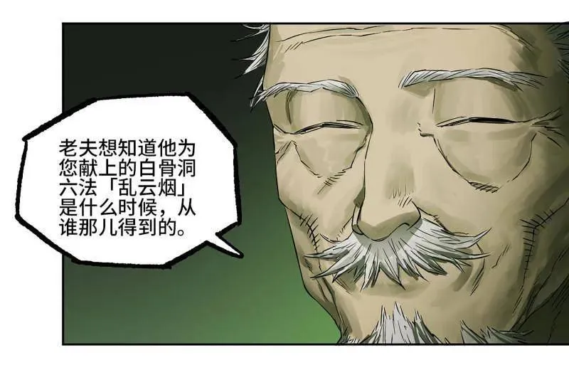 第424话 第三卷 108 洛阳一聚 中 第41页