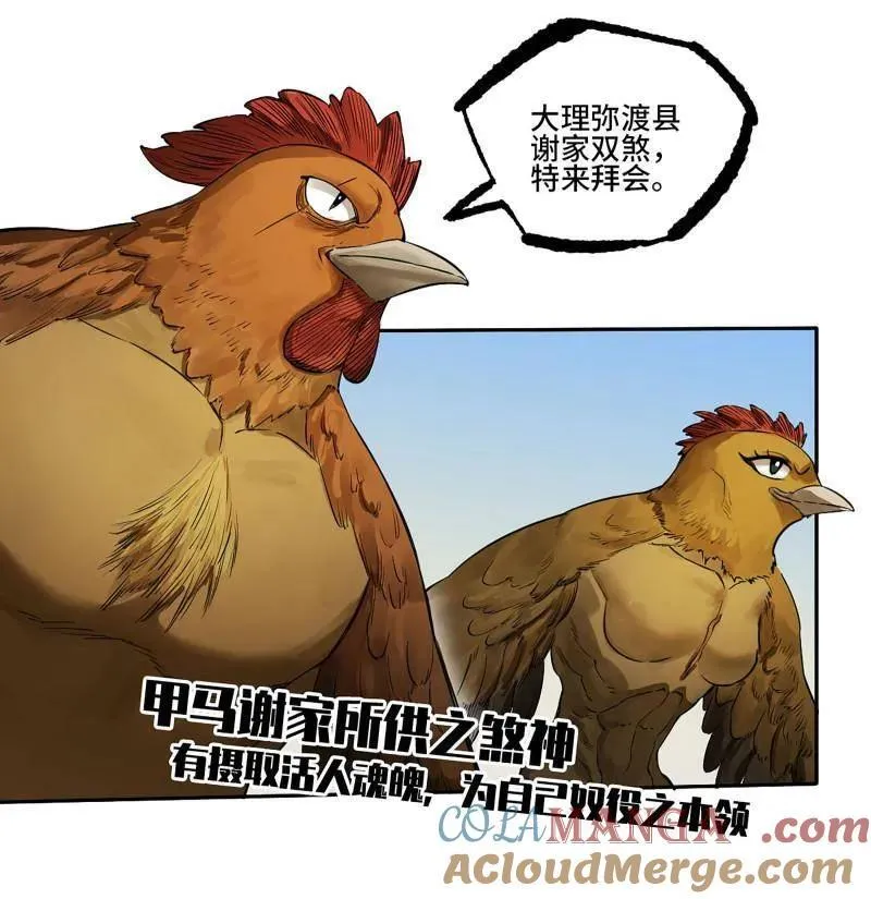 第425话 第三卷 109 洛阳一聚 下 第46页