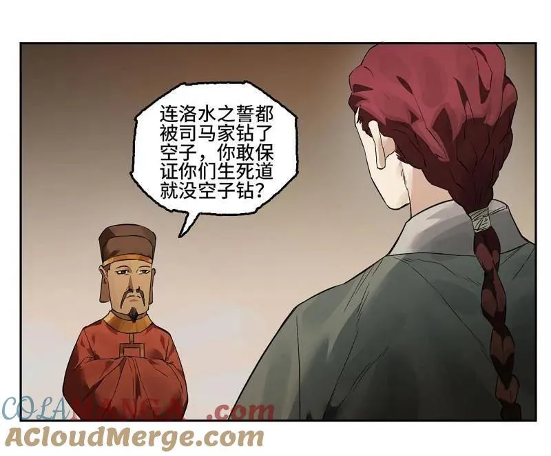 第425话 第三卷 109 洛阳一聚 下 第58页
