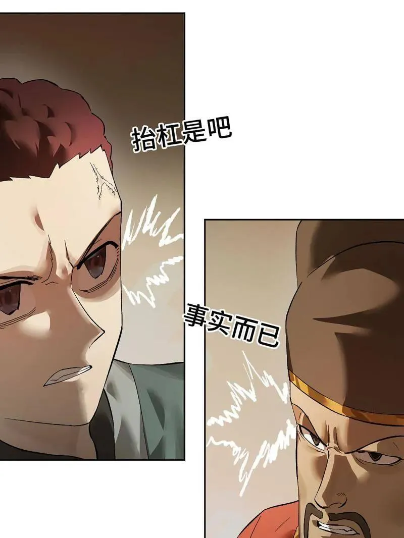 第425话 第三卷 109 洛阳一聚 下 第59页