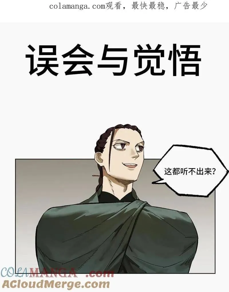 第426话 第三卷 110 误会与觉悟 第1页