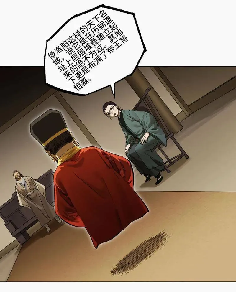第426话 第三卷 110 误会与觉悟 第2页