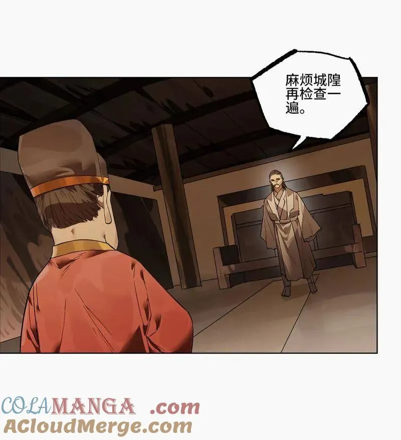 第426话 第三卷 110 误会与觉悟 第4页