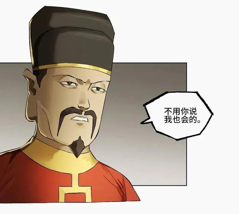 第426话 第三卷 110 误会与觉悟 第5页