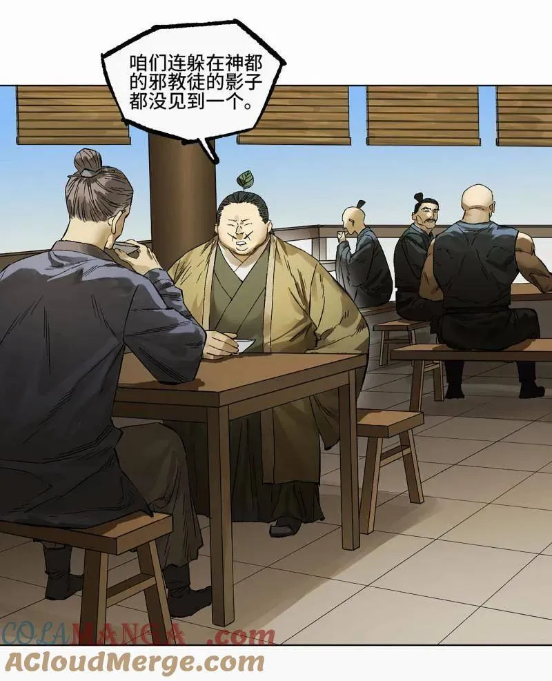 第426话 第三卷 110 误会与觉悟 第7页