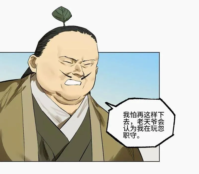 第426话 第三卷 110 误会与觉悟 第8页