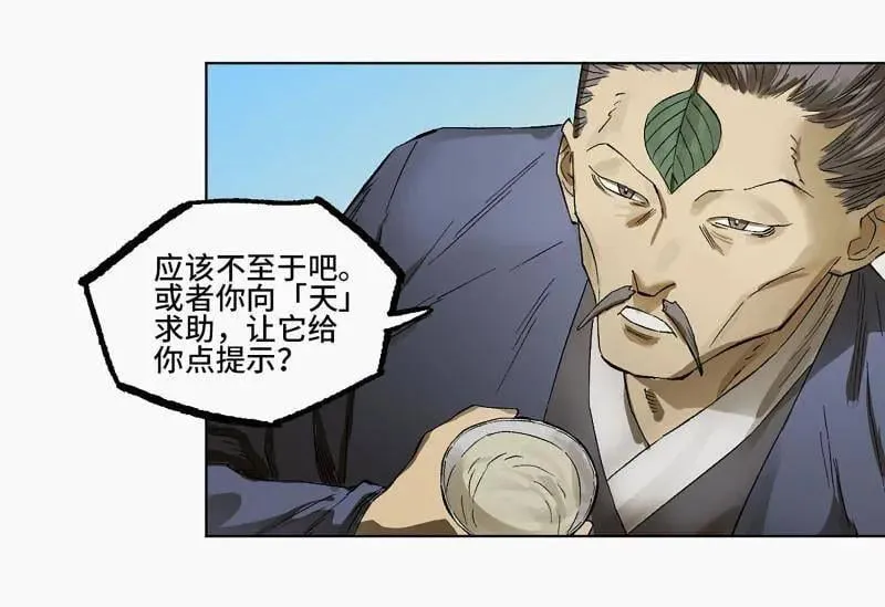 第426话 第三卷 110 误会与觉悟 第9页
