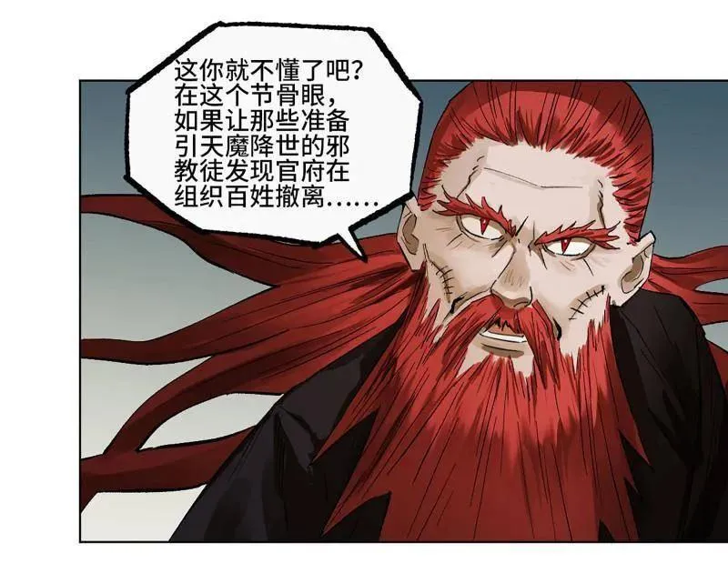 第426话 第三卷 110 误会与觉悟 第18页