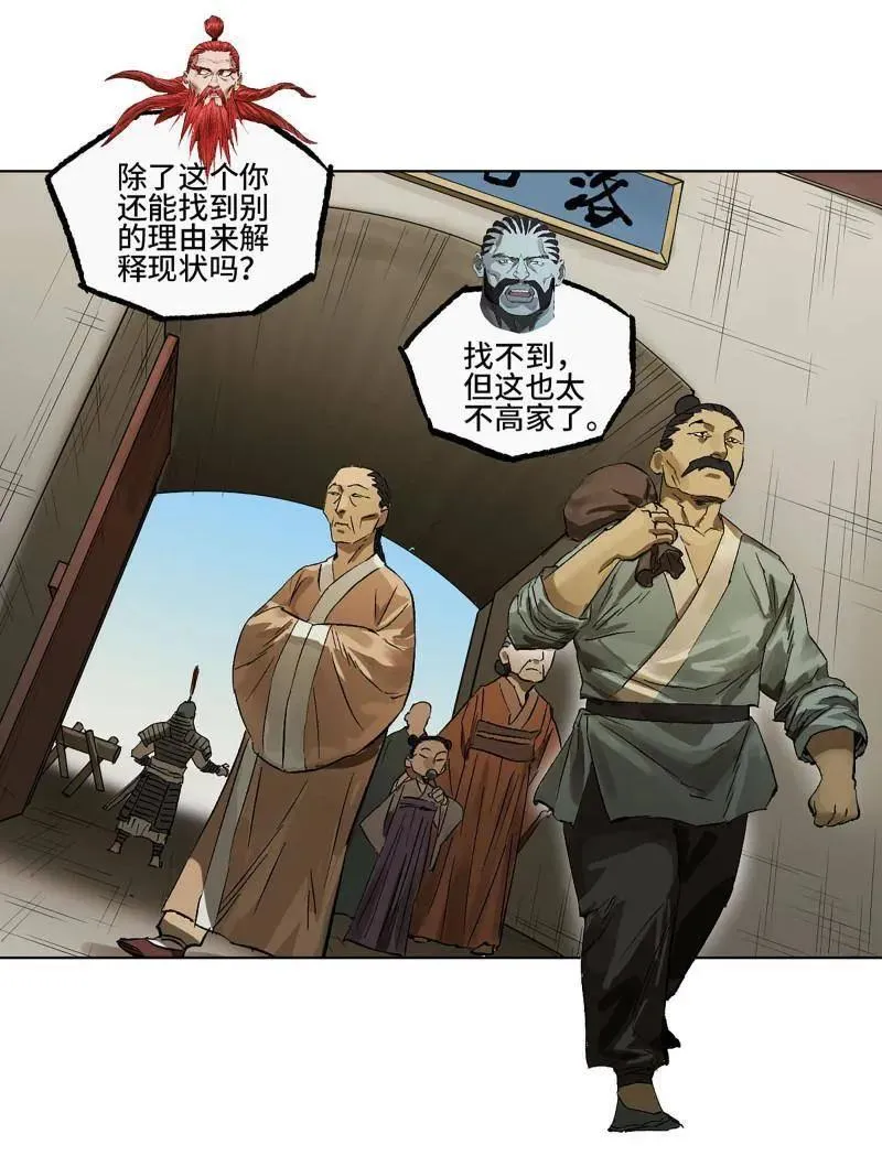 第426话 第三卷 110 误会与觉悟 第21页