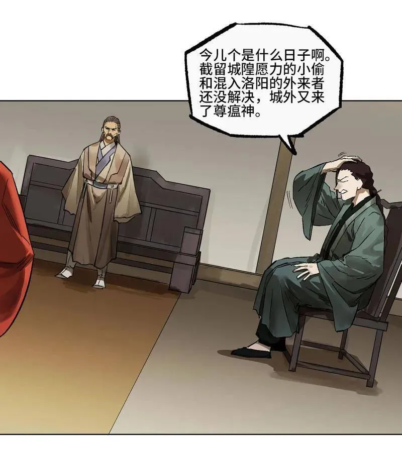第426话 第三卷 110 误会与觉悟 第24页