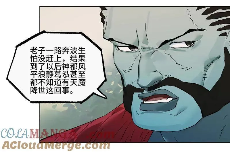 第426话 第三卷 110 误会与觉悟 第43页