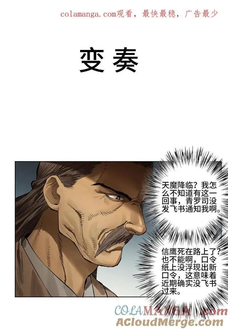 第427话 第三卷 111 变奏 第1页