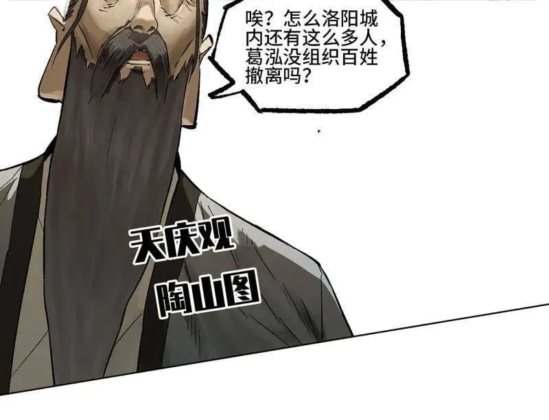 第427话 第三卷 111 变奏 第9页