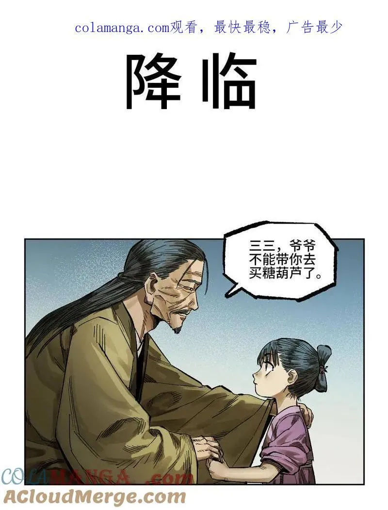 第428话 第三卷 112 降临 第1页