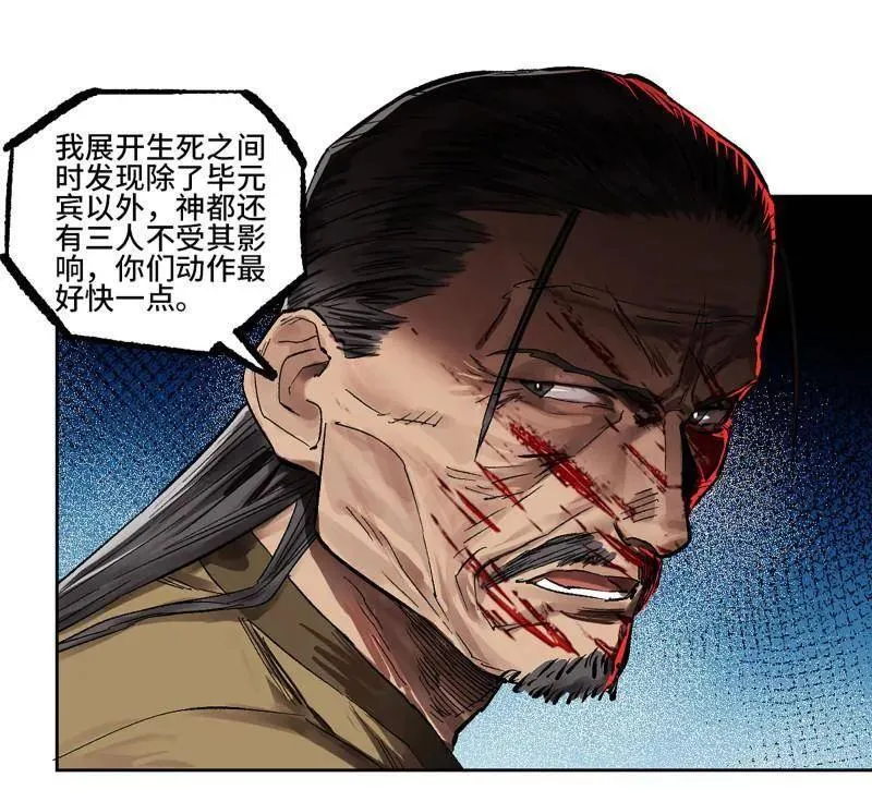 第428话 第三卷 112 降临 第6页