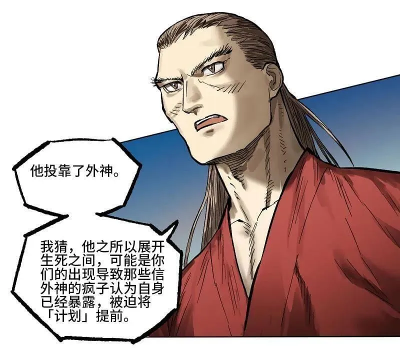 第428话 第三卷 112 降临 第15页