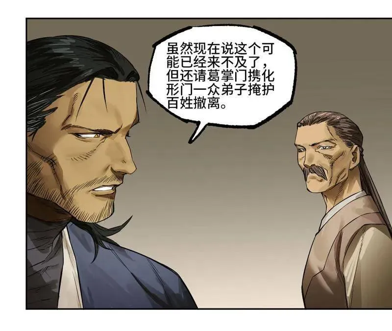 第428话 第三卷 112 降临 第35页