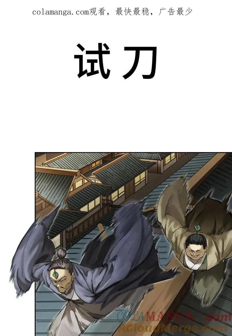 第429话 第三卷 113 试刀 第1页