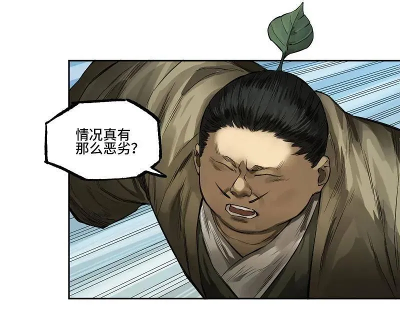 第429话 第三卷 113 试刀 第3页