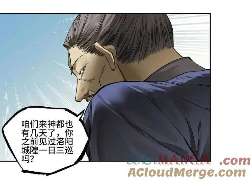 第429话 第三卷 113 试刀 第4页