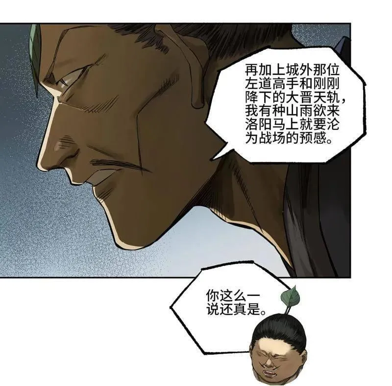 第429话 第三卷 113 试刀 第5页