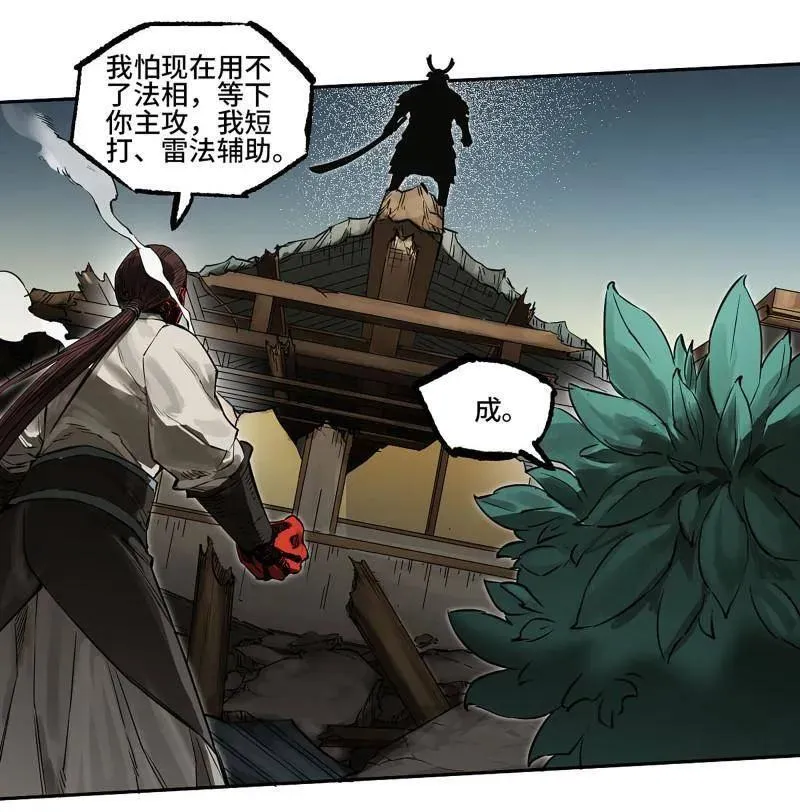 第429话 第三卷 113 试刀 第21页