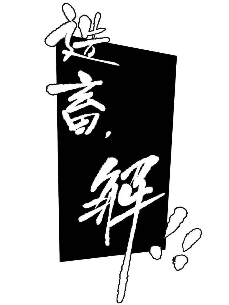 第429话 第三卷 113 试刀 第23页