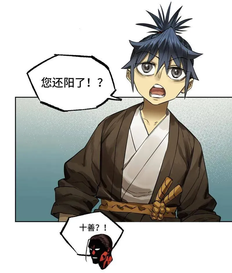 第429话 第三卷 113 试刀 第41页
