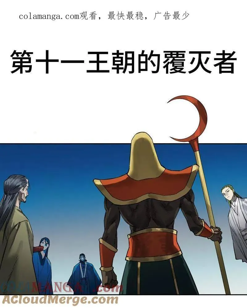 第430话 第三卷 114 王朝的覆灭者 第1页